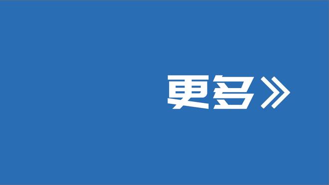 小卡：我们在变得更好但进展缓慢 大家需要保持信心和积极主动